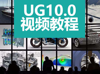 UG10.0��l教程